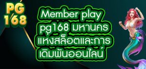 Member play pg168